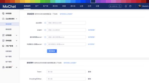 Mochat企業(yè)微信開源系統(tǒng) 賦能開發(fā)者，高效構(gòu)建私域流量運(yùn)營平臺(tái)