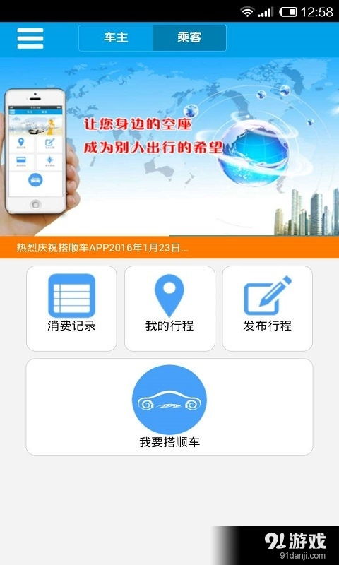搭順車安卓下載指南 v00.3.0105最新版體驗(yàn)與下載方法